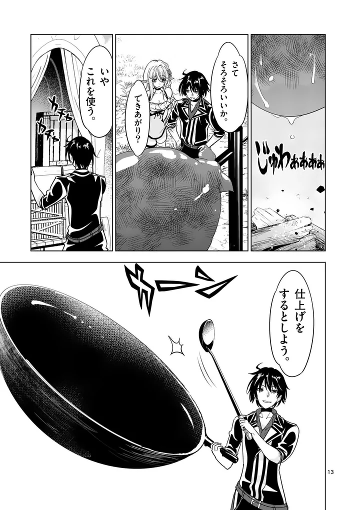 SHIJOU SAIKYOU OUKU-SAN NO TANOSHII TANETSUKE HAREM UZUKURI (MANGA) - RAW Chap 144.1 - Pic 13