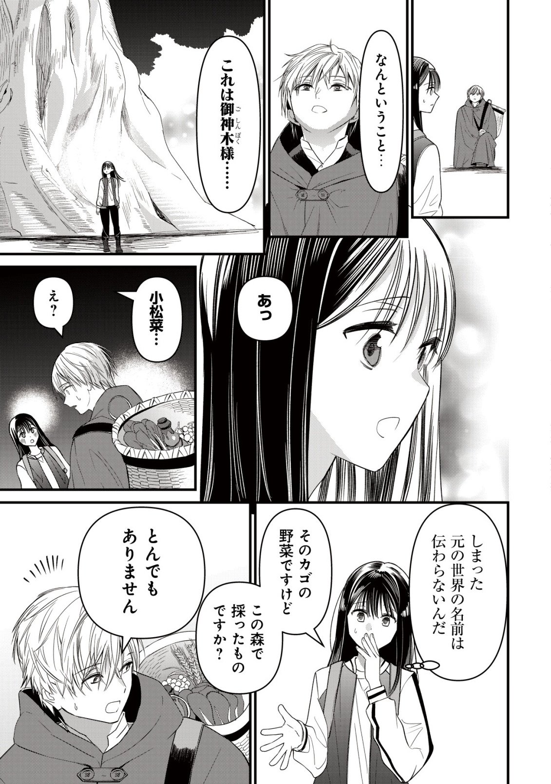 BOUKEN SHINAI WATASHI NO ISEKAI MANUAL Chap 8 - Pic 20