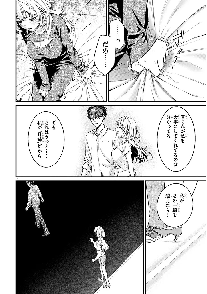 KUSETSUYO KANOJO WA TOKO NI IZANAU Chap 25.2 - Pic 8