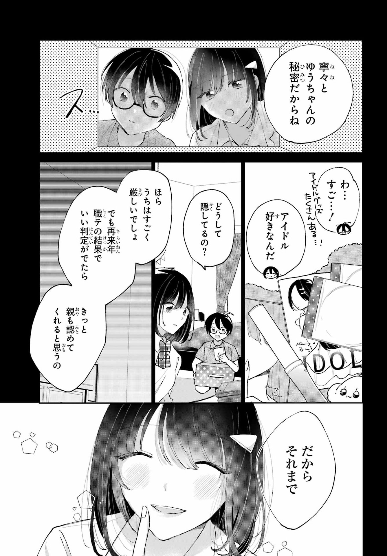 ANANIE IDOL Chap 12 - Pic 13