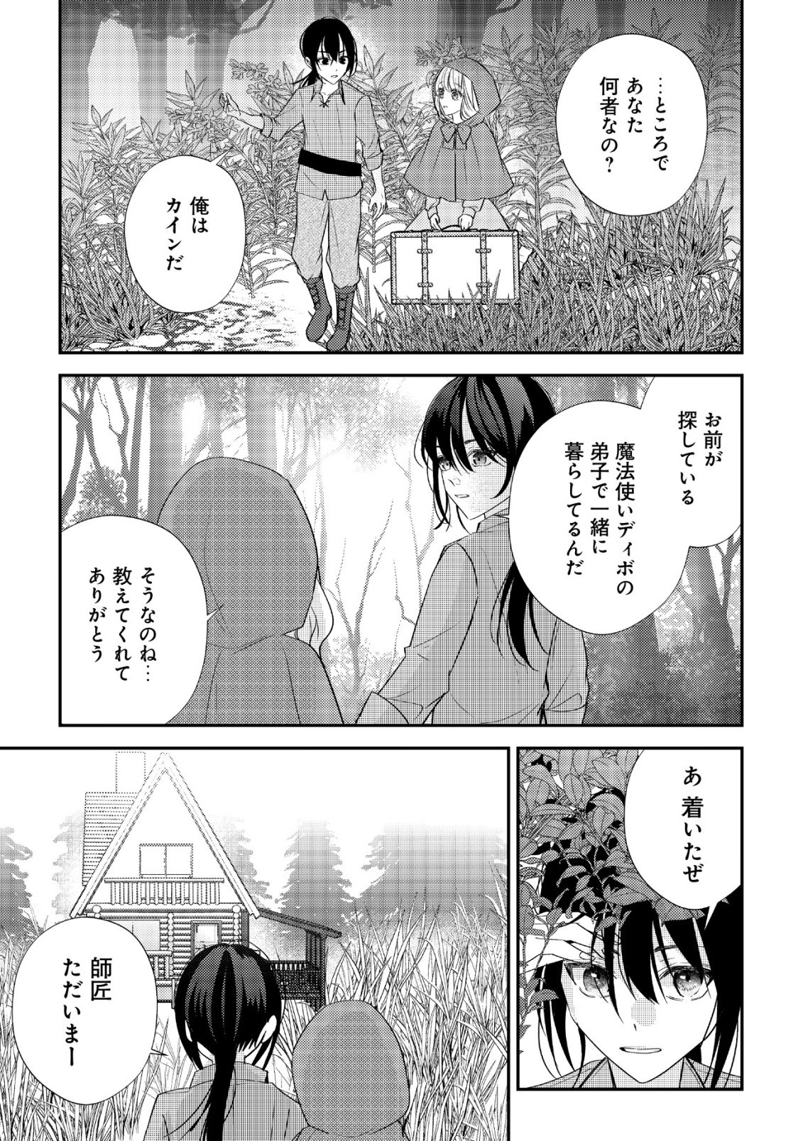 DENSETSU NO AKUYAKU REIJOU RASHII NODE HONPEN NI WA DENAI KOTO NI SHIMASHITA: SHUUCHAKU MO DOKUAI MO KONYAKU HAKI MO ZENBU OKOTOWARI SHIMASU! Chap 2 - Pic 16
