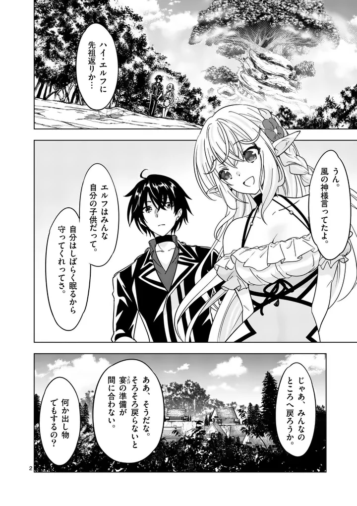 SHIJOU SAIKYOU OUKU-SAN NO TANOSHII TANETSUKE HAREM UZUKURI (MANGA) - RAW Chap 144.1 - Pic 2