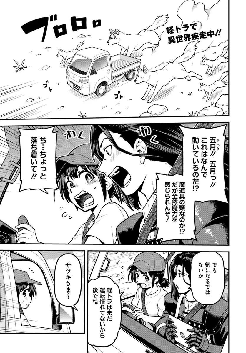 YAMA, KAIMASHITA: ISEKAI KURASHI MO WARUKUNAI Chap 25.1 - Pic 1