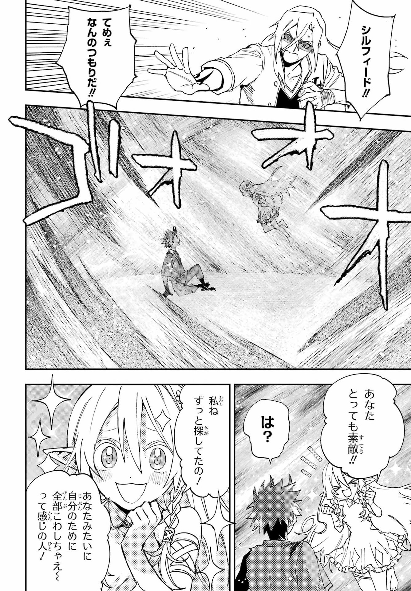 CHIGIRI NO AKURYOU Chap 1 - Pic 72