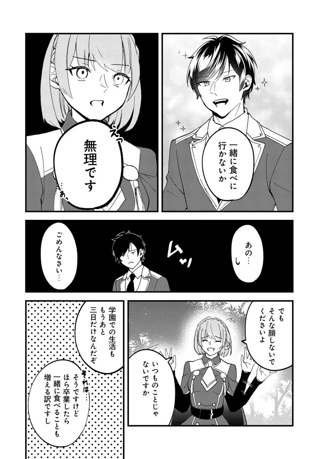 TOMODACHI IJOU KOIBITO MIMAN NO MAHOUTSUKAI-TACHI: RYUUOU-HEIKA MO KAASUTO JOUI JOSHI MO WATASHI NO JINSEI NO JAMA WA SHINAIDE KUDASAI! Chap 6 - Pic 15