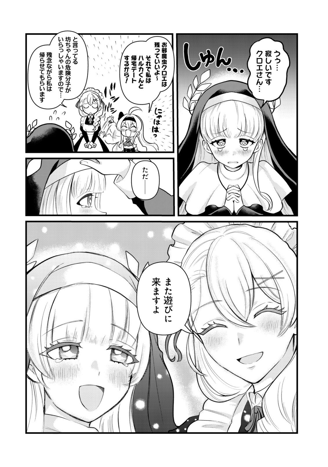 HITOBITO WO KAGE NAGARA SUKUTTEIRU EIYUU, JITSU WA KOUSHAKU-KE NO KUZU MUSUKO. TO IU NO WO SHUUI WA SHITTEIRU Chap 11 - Pic 2
