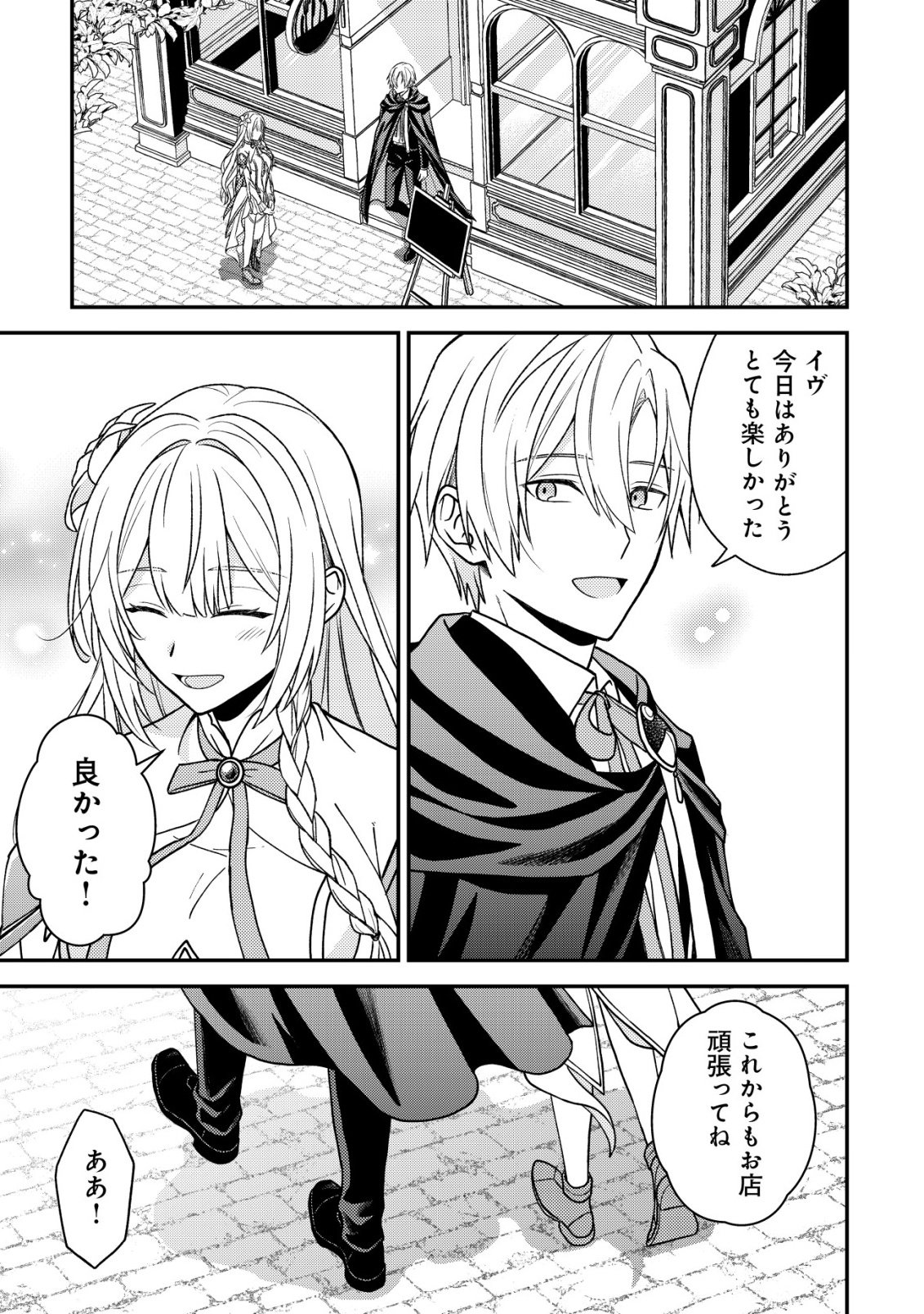 FUHAI NO JAKO SHOUGUN: HAZURE SKILL DA TO JIKKA WO TSUIHOU SAREMASHITA GA, “KAMIKAI” SKILL WO TSUKATTE TEIKOKU DE NARIAGARIMASU. KIZUKEBA TEIKOKU SAIKYOU NO DAISHOUGUN TOSHITE KATARARETEMASHITA Chap 4 - Pic 5