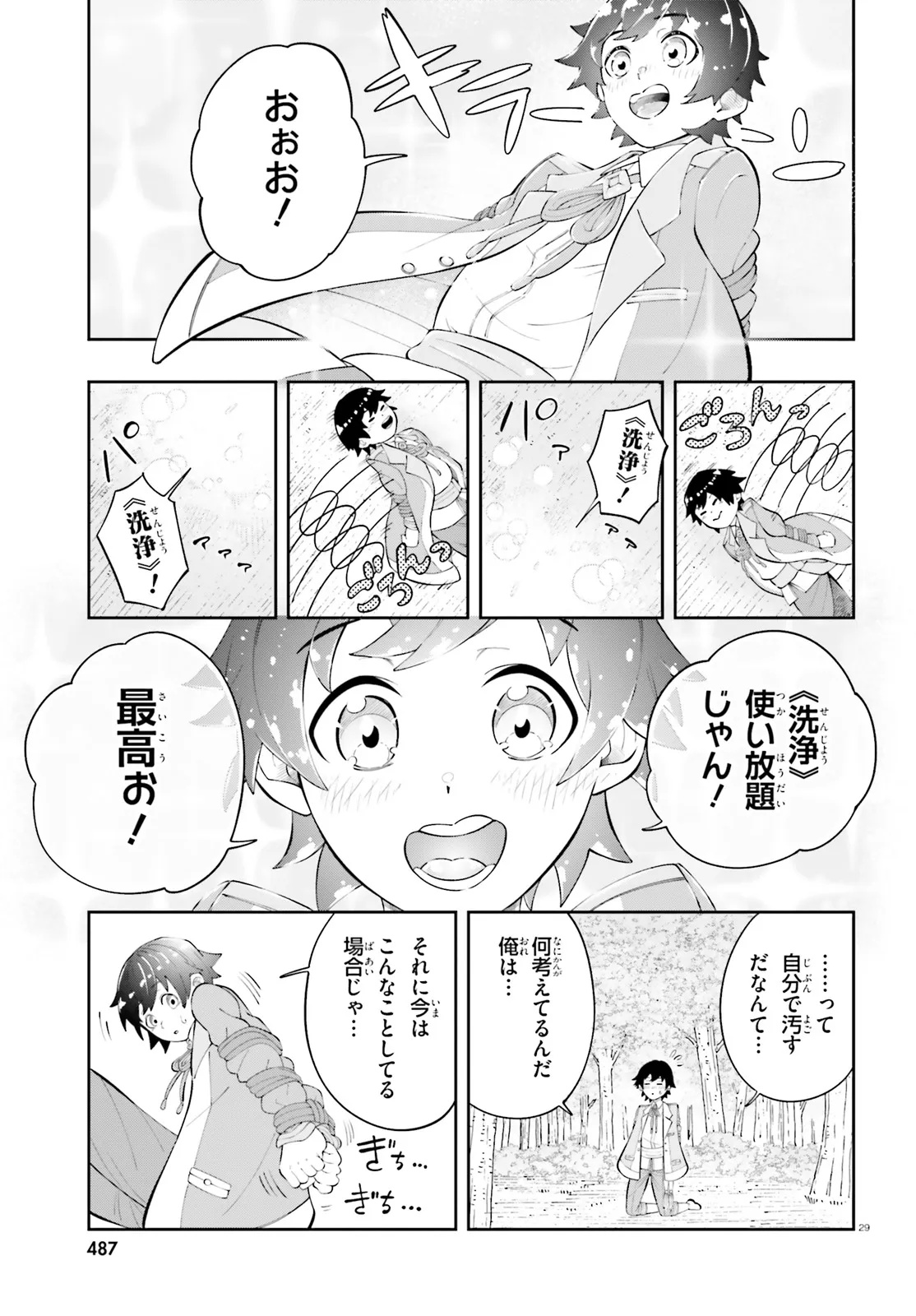 TSUIHOU SARETA TENSEI OUJI, NOROWARETA MORI WO 