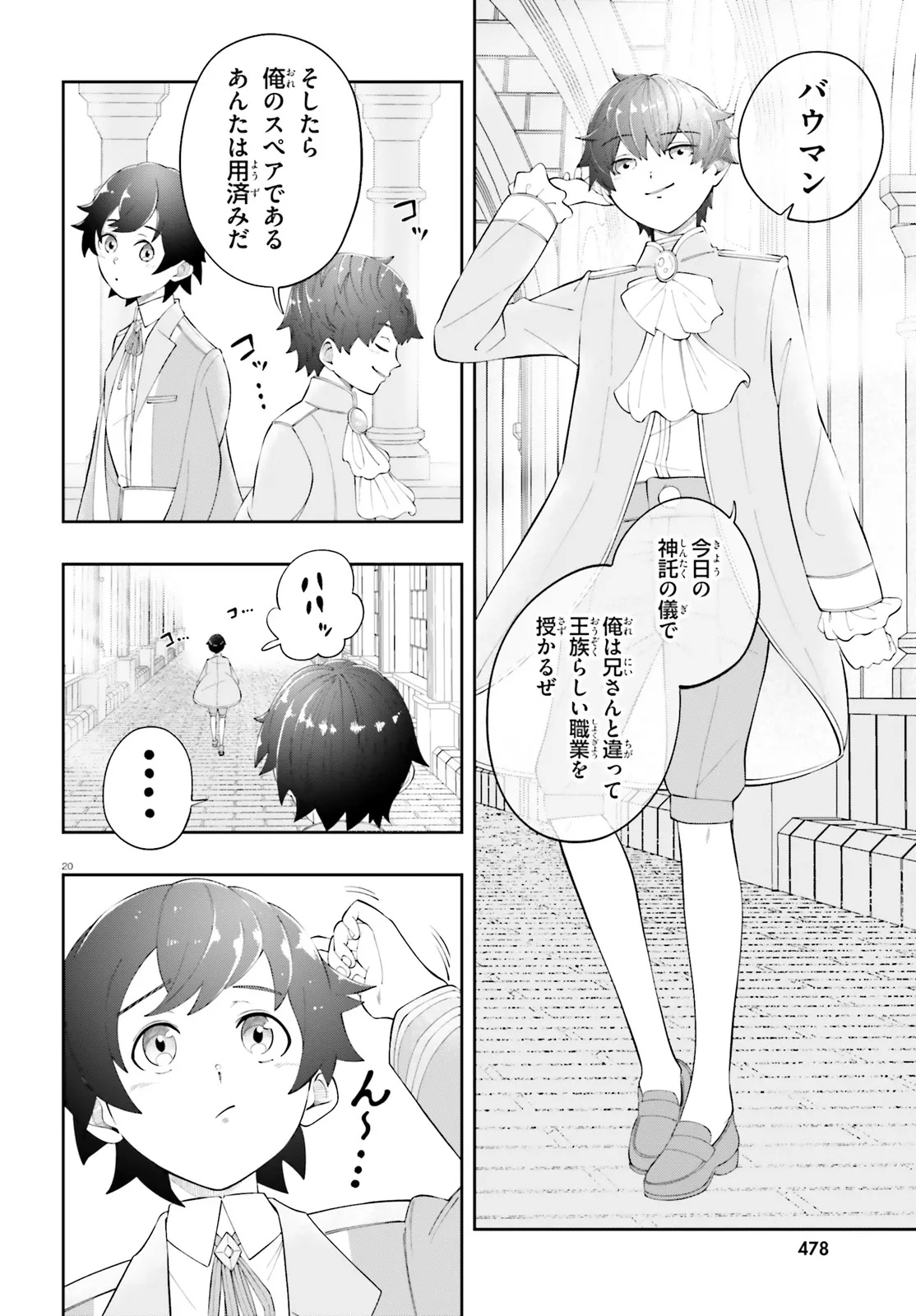 TSUIHOU SARETA TENSEI OUJI, NOROWARETA MORI WO 