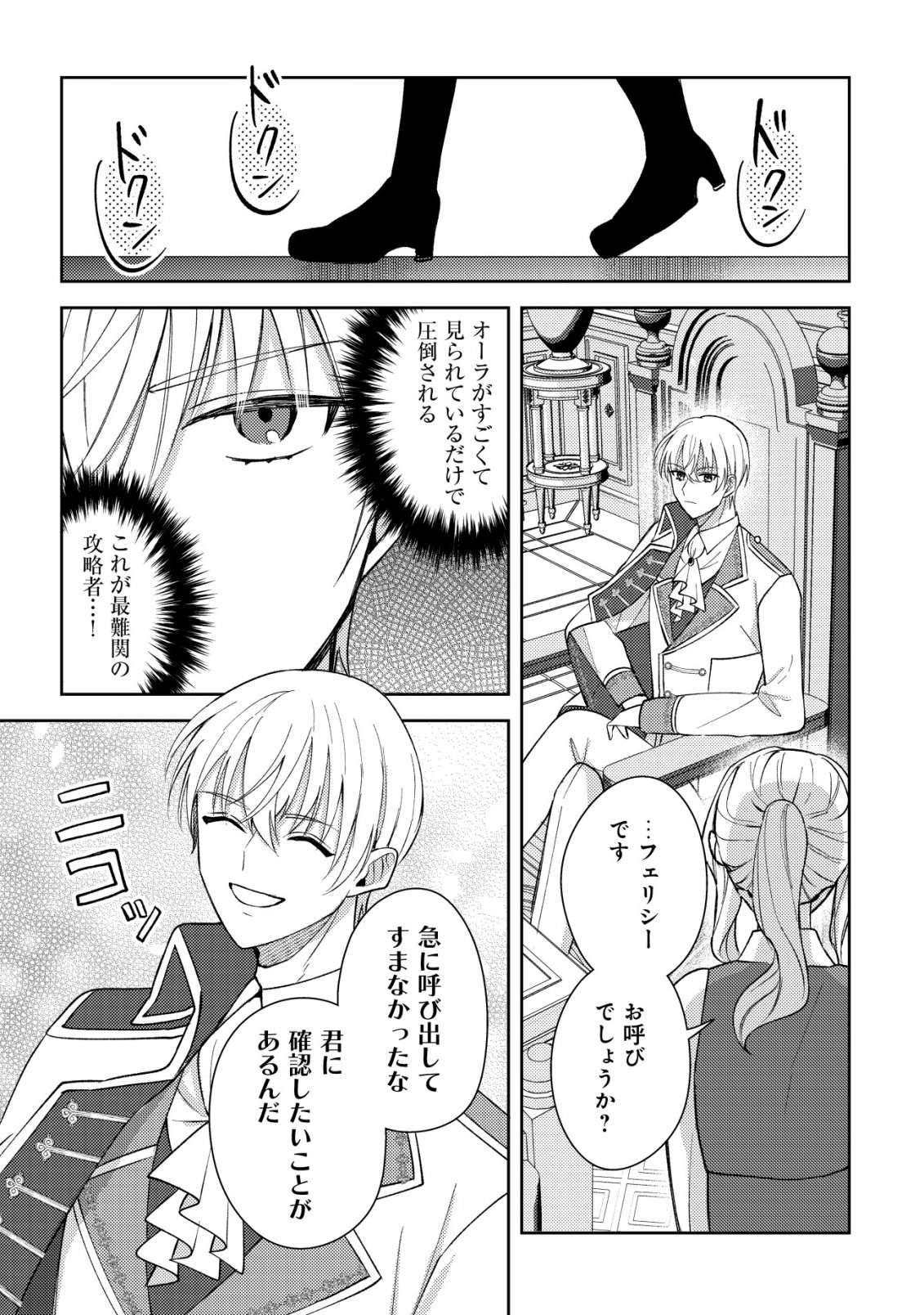 KOURYAKU FUNOU NA KUSOGEE NO HEROINE NI TENSEI SHITE ITA NODE, KOROSARERU MAE NI RIDATSU SHITAI ~DEKIAI ROUTE? NANI SORE?~ Chap 4 - Pic 12