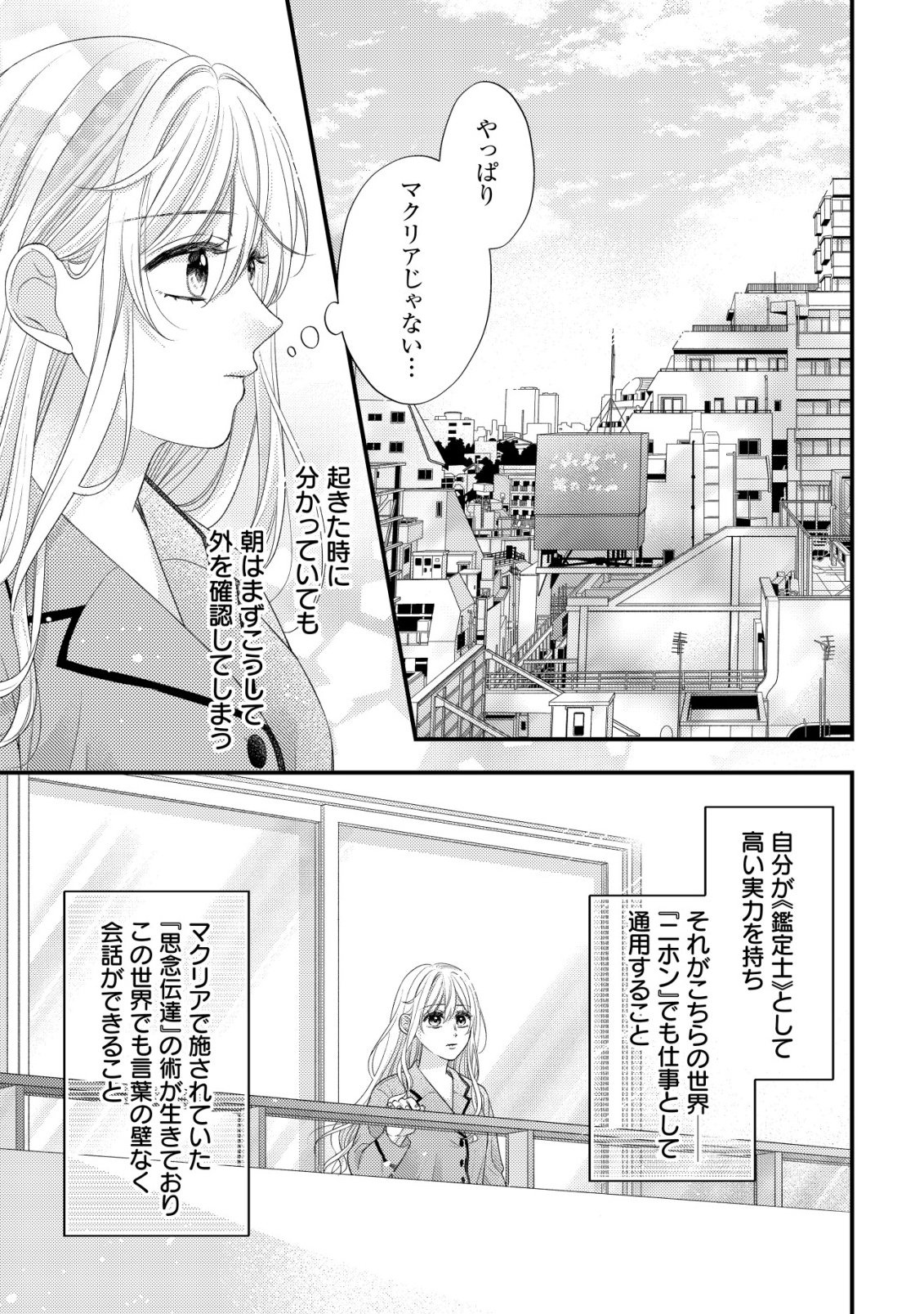 ISEKAI KARA TOBASARETE KITA KANTEI MUSUME WA, URANAI DE SEIKEI WO TATERU Chap 2 - Pic 4