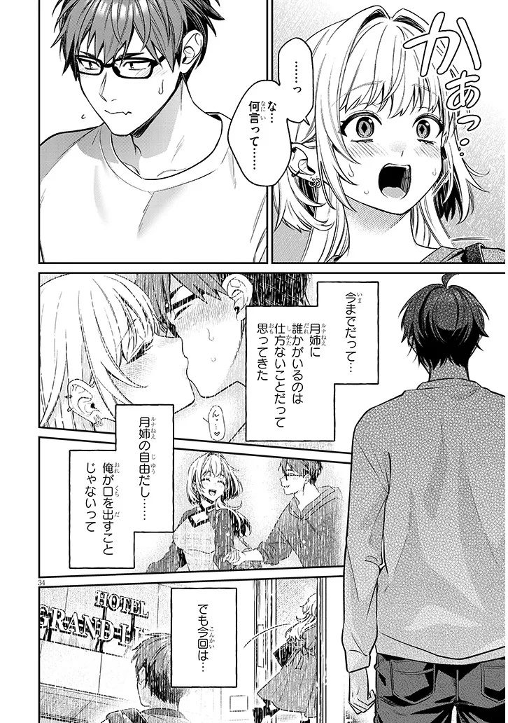 KUSETSUYO KANOJO WA TOKO NI IZANAU Chap 25.2 - Pic 18