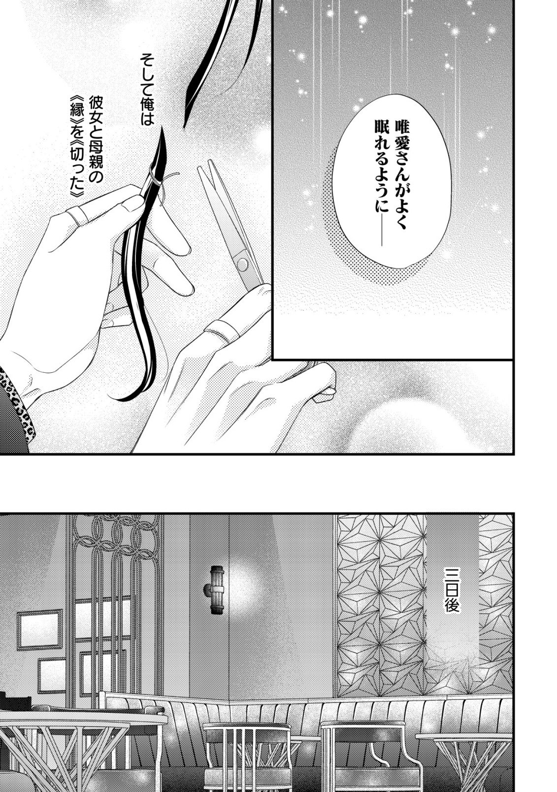 ISEKAI KARA TOBASARETE KITA KANTEI MUSUME WA, URANAI DE SEIKEI WO TATERU Chap 2 - Pic 14