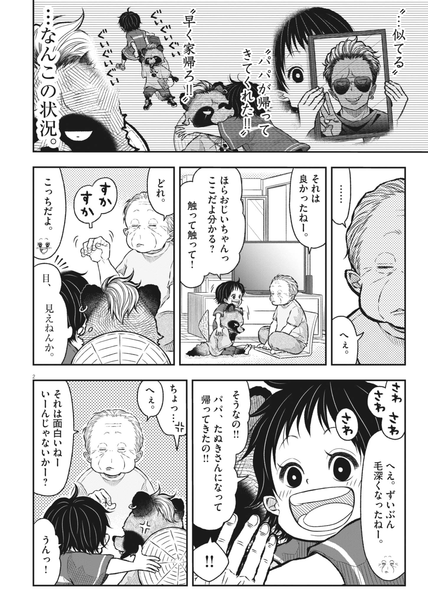 TANOSUKE NO KAWAZANYOU Chap 1 - Pic 12
