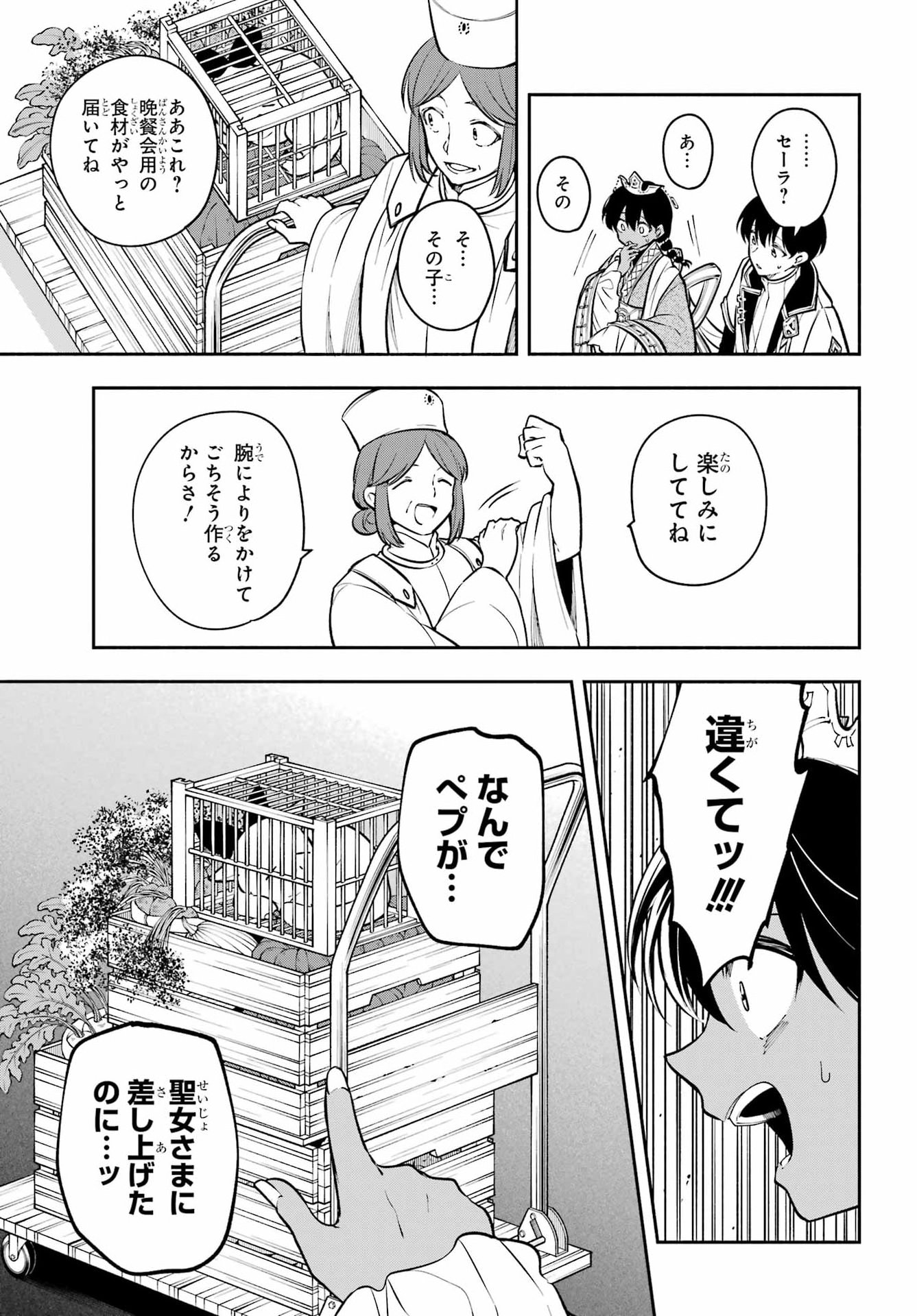 A WITCH OF DAWN Chap 10 - Pic 29