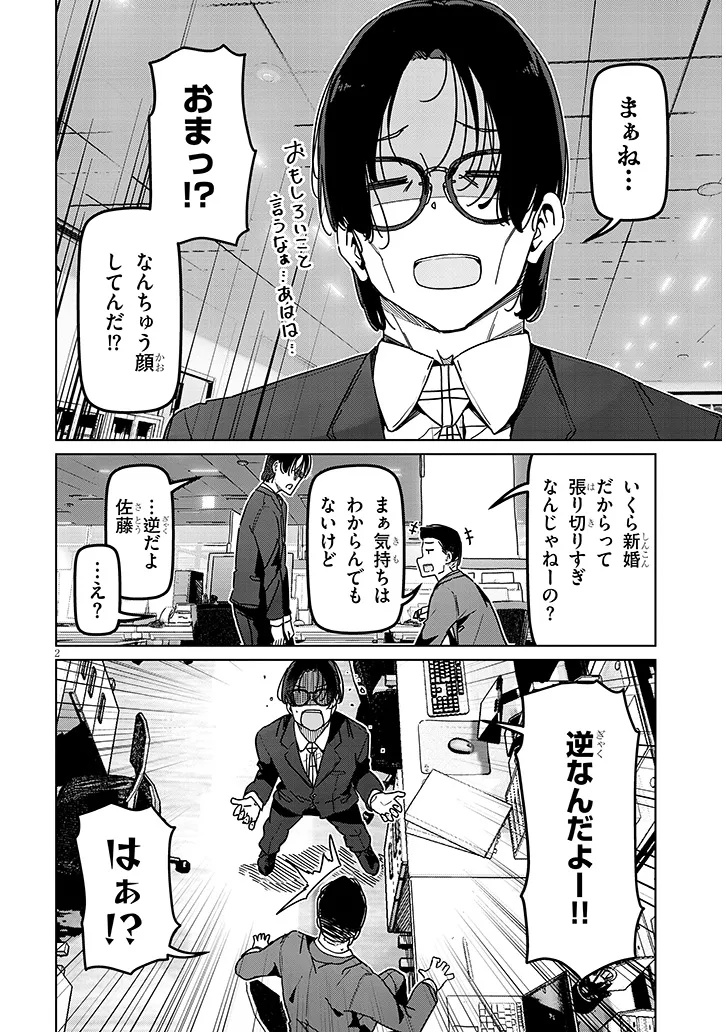 SHINKON DAKEDO CAPTAIN NO KANOJO TOWA MADA YARENAI Chap 6.1 - Pic 2
