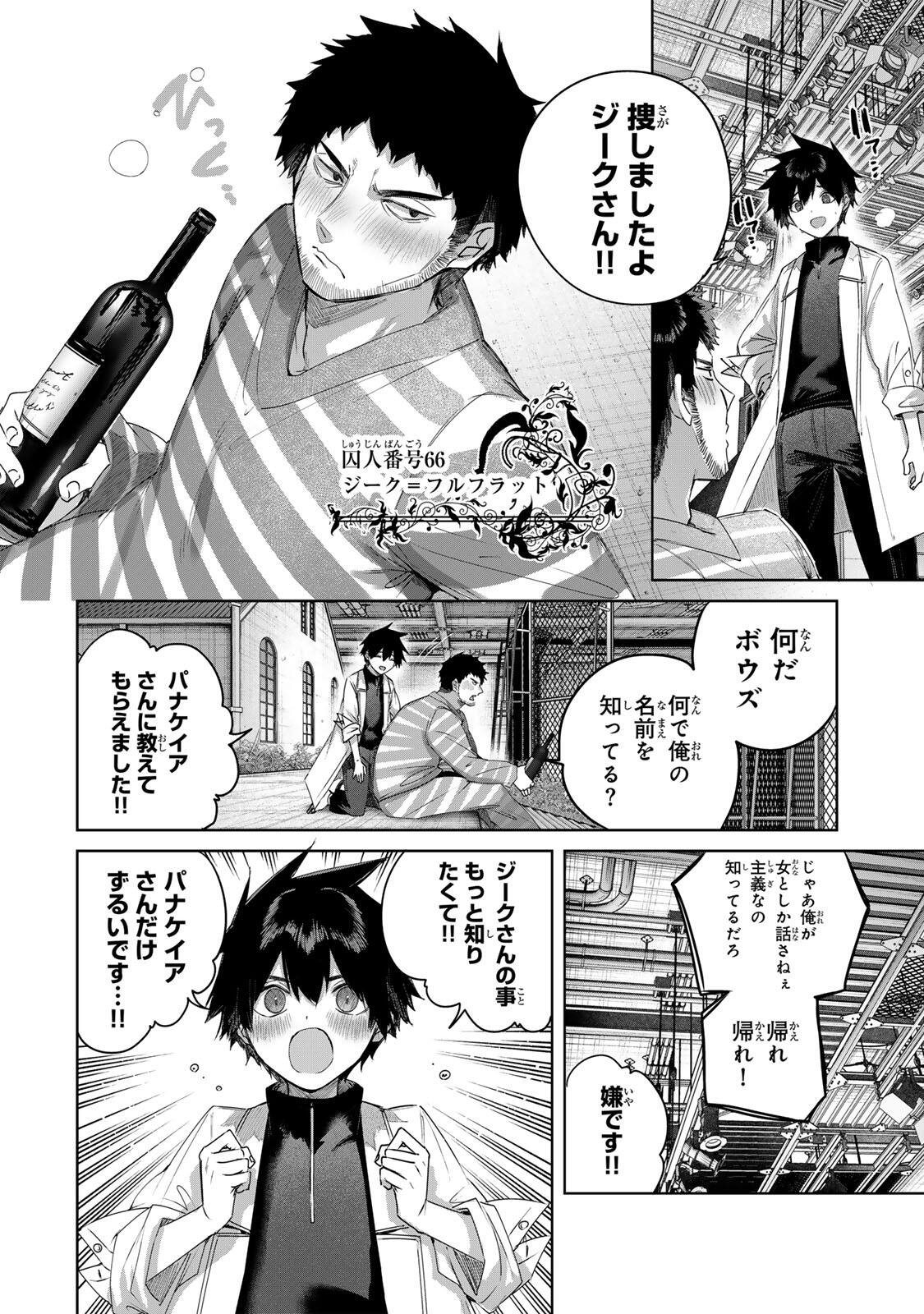 HENKYOU NO YAKUSHI, MIYAKO DE S RANK BOUKENSHA TO NARU Chap 120 - Pic 4