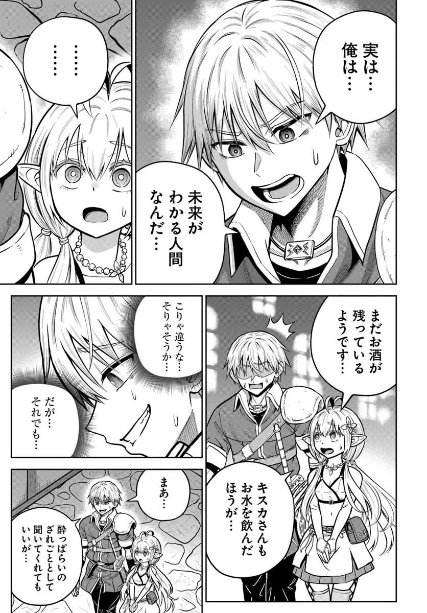 DUNGEON NI HISOMU YANDERE NA KANOJO NI ORE WA NANDO MO KOROSARERU Chap 38.2 - Pic 9