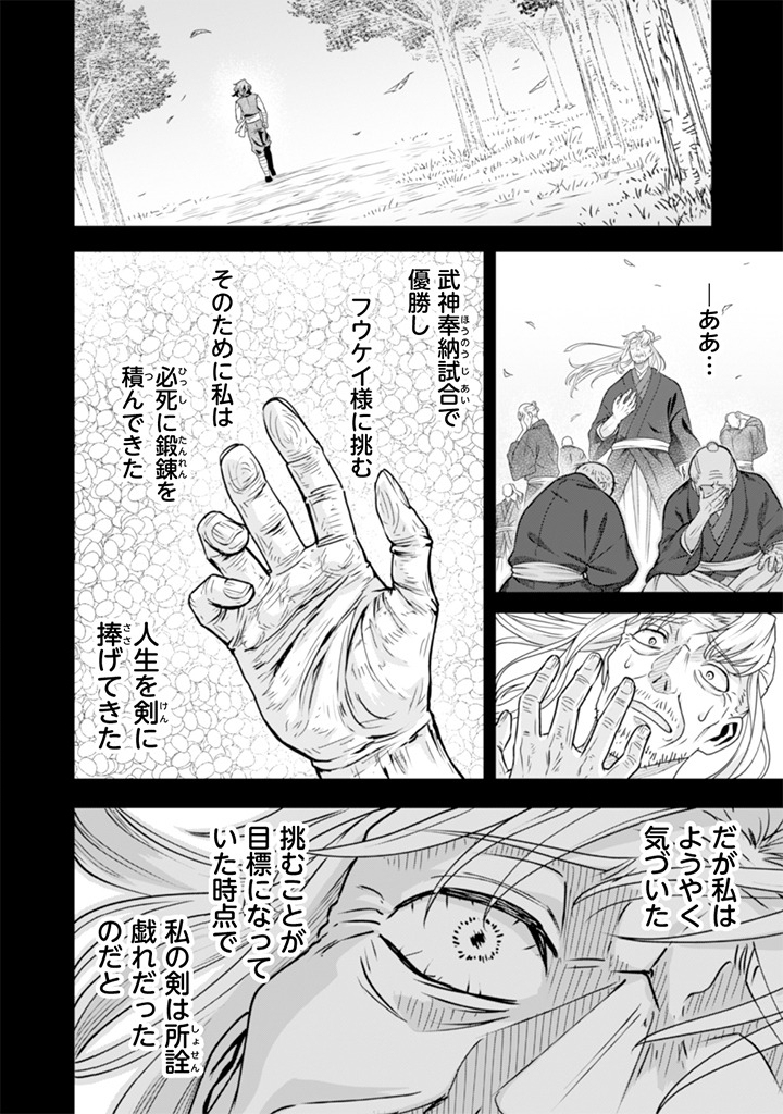 JIMINA KEN SEI WA SORE DEMO SAIKYOUDESU - RAW Chap 105 - Pic 2