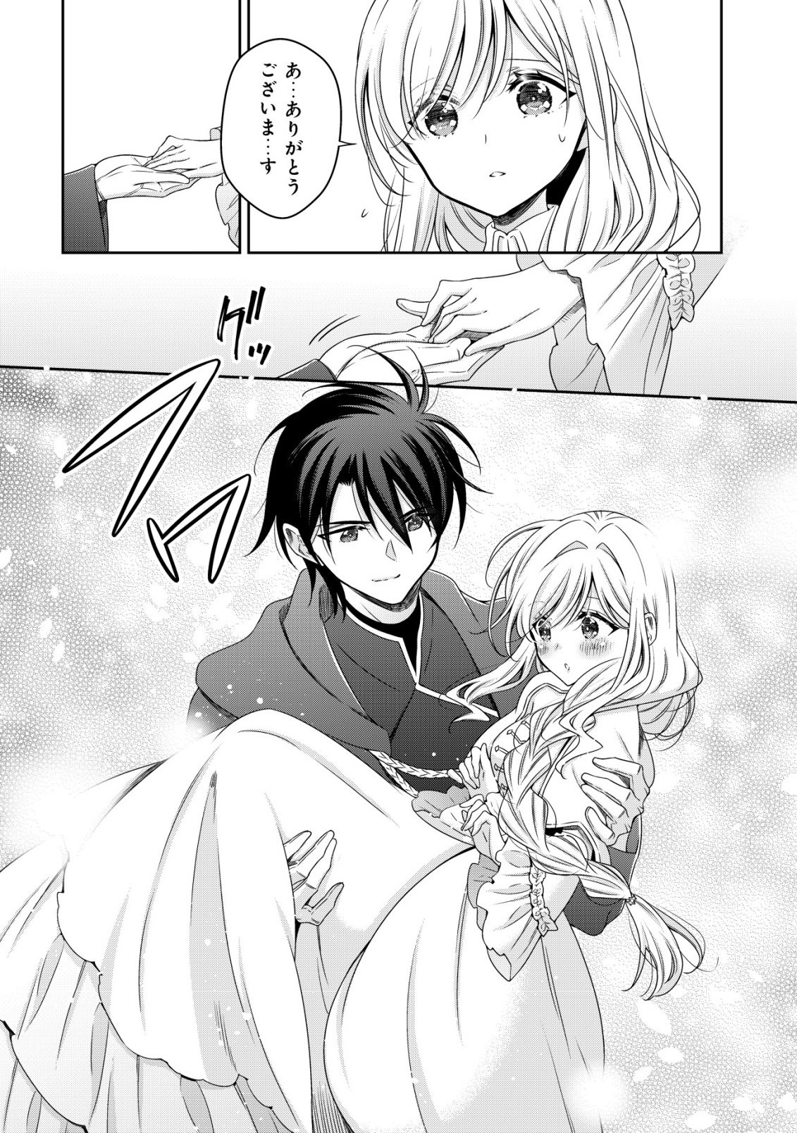 YOUJO MUSOU: NAKAMA NI URAGIRARETA SHOUKANSHI, MAZOKU NO OUJO NI NATTE “EIREI SHOUKAN” DE DEKIAI SLOW LIFE O OKURU Chap 30 - Pic 4