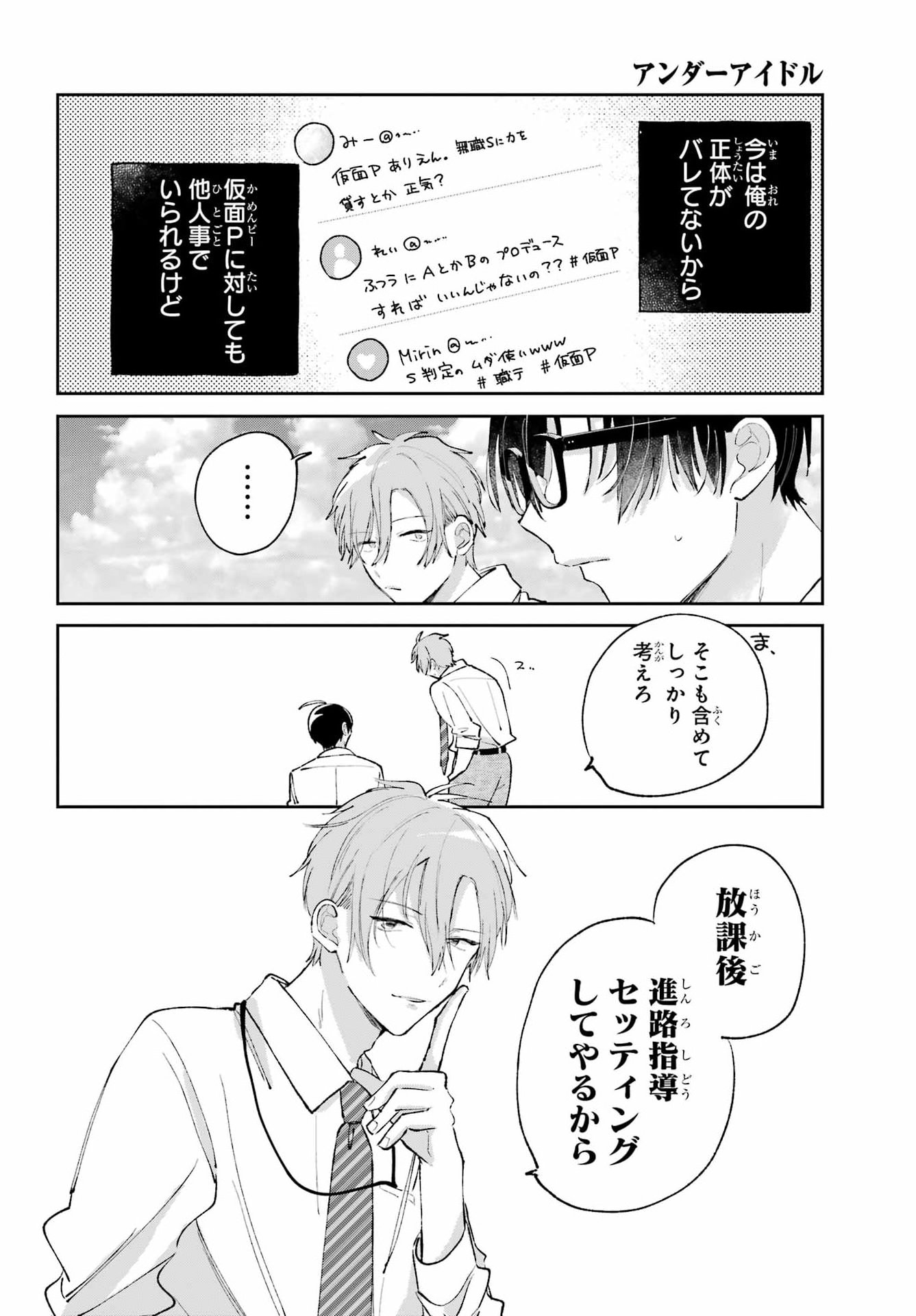 ANANIE IDOL Chap 12 - Pic 20