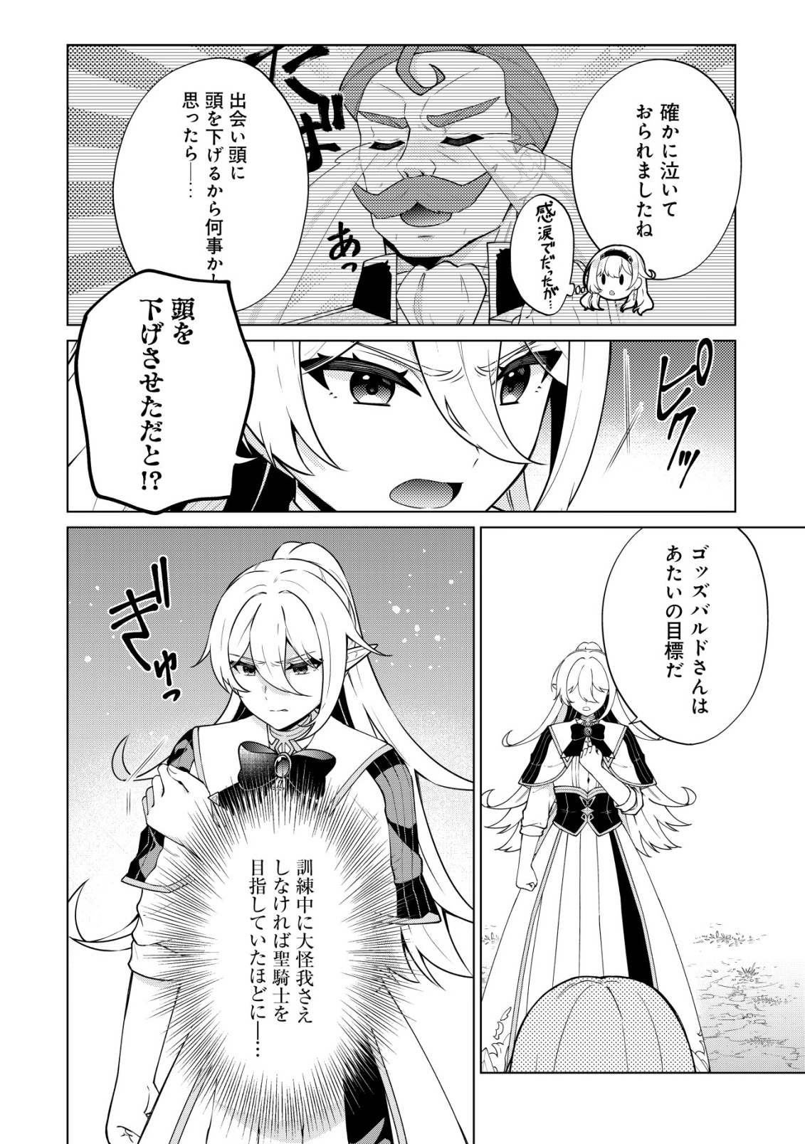 MAOU SAMA WA KAIFUKU MAJUTSU WO KIWAMETAI: SONO SEIJO, SEKAI SAIKYOU NI TSUKI Chap 7 - Pic 6
