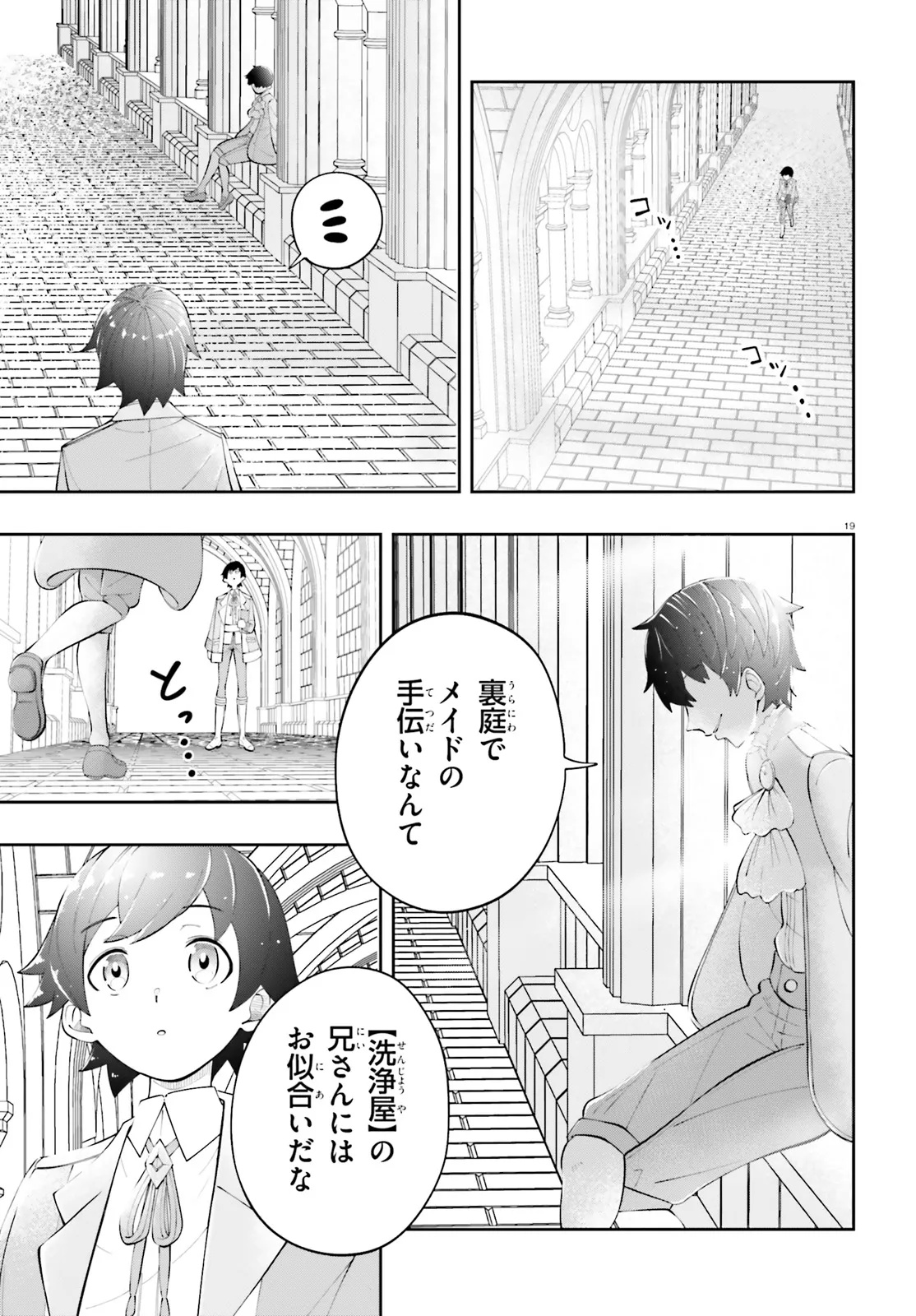 TSUIHOU SARETA TENSEI OUJI, NOROWARETA MORI WO 