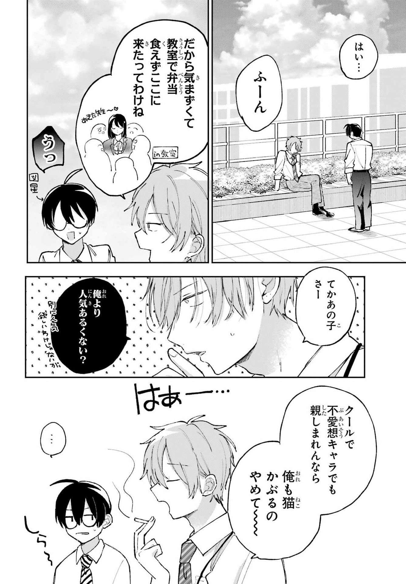 ANANIE IDOL Chap 12 - Pic 8