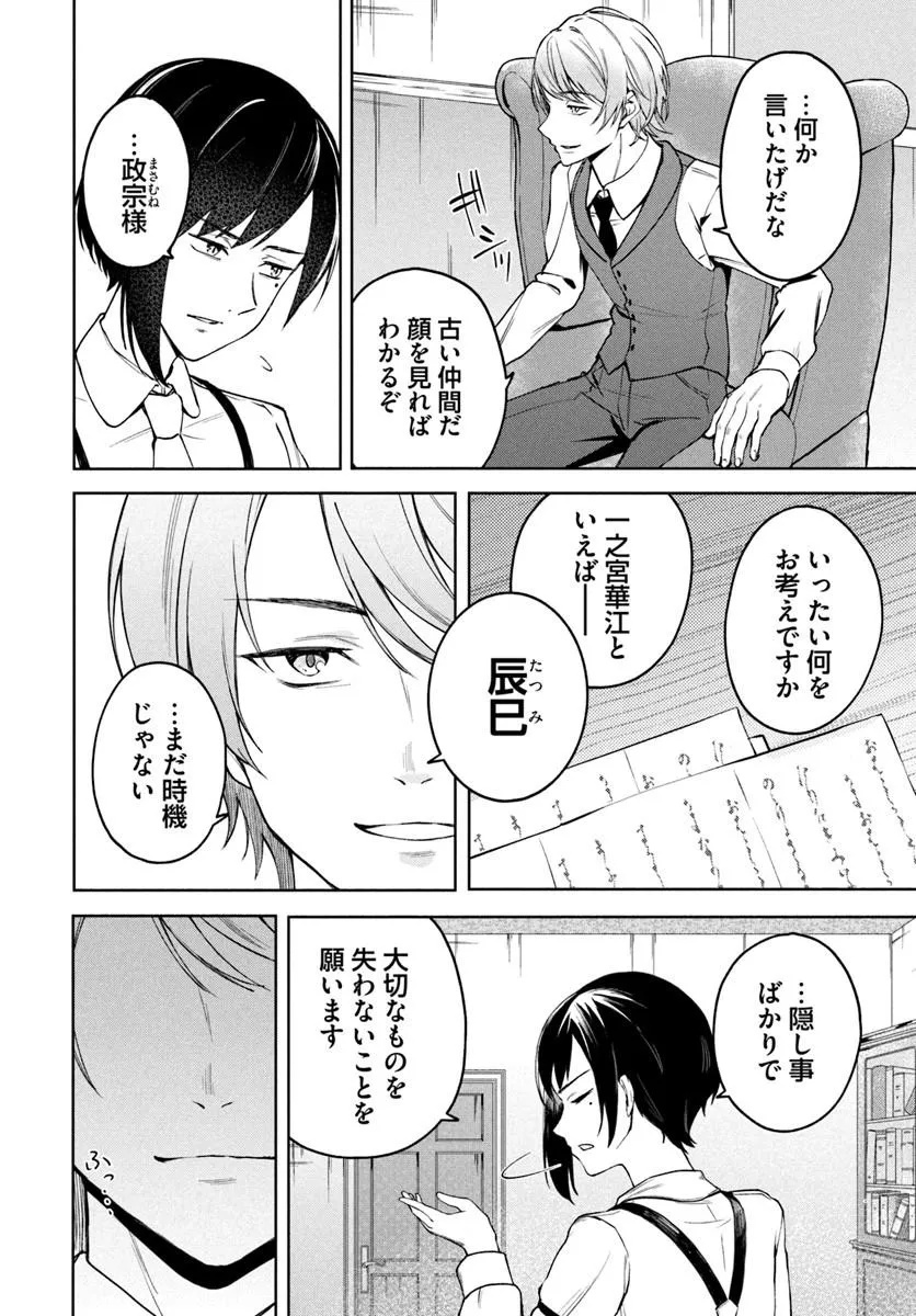 EIKOKU KOTTOUTEN GARAKUTA GISOU KEKKON Chap 6.1 - Pic 2