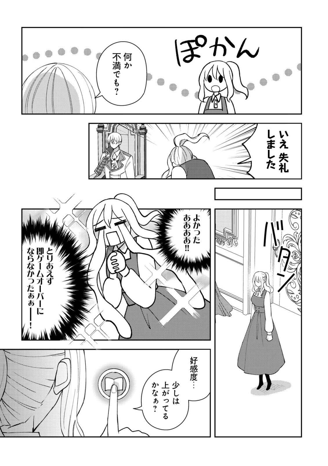 KOURYAKU FUNOU NA KUSOGEE NO HEROINE NI TENSEI SHITE ITA NODE, KOROSARERU MAE NI RIDATSU SHITAI ~DEKIAI ROUTE? NANI SORE?~ Chap 4 - Pic 28