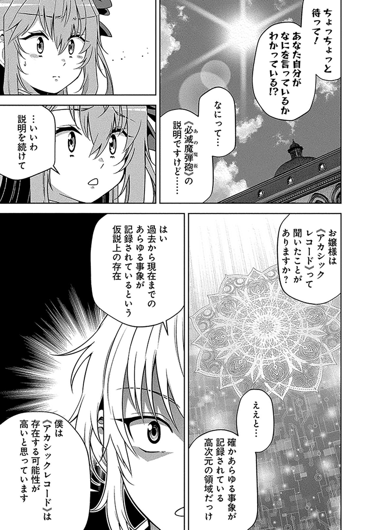 SHIITAGERARETA JUUSHA, TEKICHI NO TENSHI NA OJOU-SAMA NI HIROWARERU: MEIREI NI SHITAGATTEITA DAKE NI MO KAKAWARAZU, SHIRANAI UCHI NI SAIKYOU NO MAJUTSUSHI NI NATTEITA YOU DESU Chap 3 - Pic 15