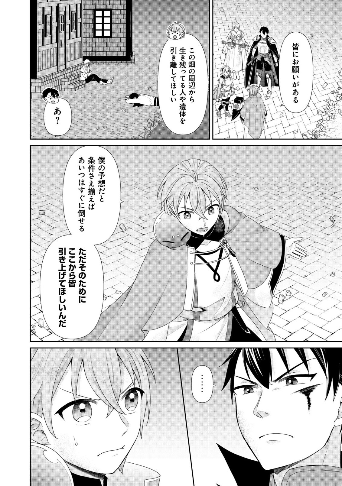 SUIMAHOU NANTE TSUKAENAI TO TSUIHOU SARETA KEDO, MIZU GA BANNOU DA TO KIGATSUKISUI NO KENJA TO YOBARERU MADE NI SEICHOU SHIMASHITA: IMASARA MIZUBUSOKU TO NAKI TSUITE MO KANTAN NI WA YUZUREMASEN Chap 17 - Pic 4