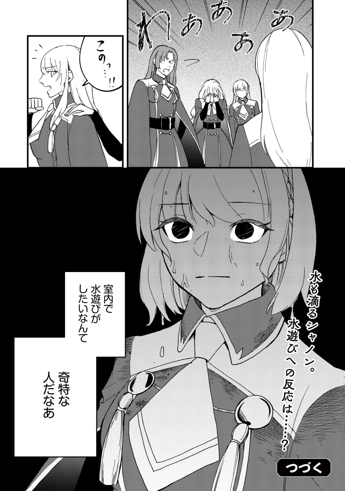 TOMODACHI IJOU KOIBITO MIMAN NO MAHOUTSUKAI-TACHI: RYUUOU-HEIKA MO KAASUTO JOUI JOSHI MO WATASHI NO JINSEI NO JAMA WA SHINAIDE KUDASAI! Chap 6 - Pic 25