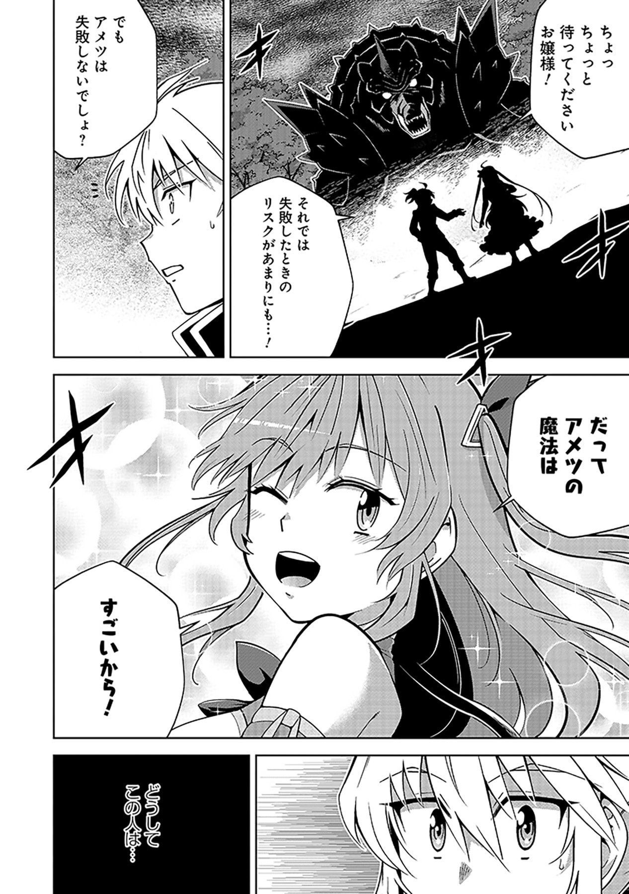 SHIITAGERARETA JUUSHA, TEKICHI NO TENSHI NA OJOU-SAMA NI HIROWARERU: MEIREI NI SHITAGATTEITA DAKE NI MO KAKAWARAZU, SHIRANAI UCHI NI SAIKYOU NO MAJUTSUSHI NI NATTEITA YOU DESU Chap 5 - Pic 8