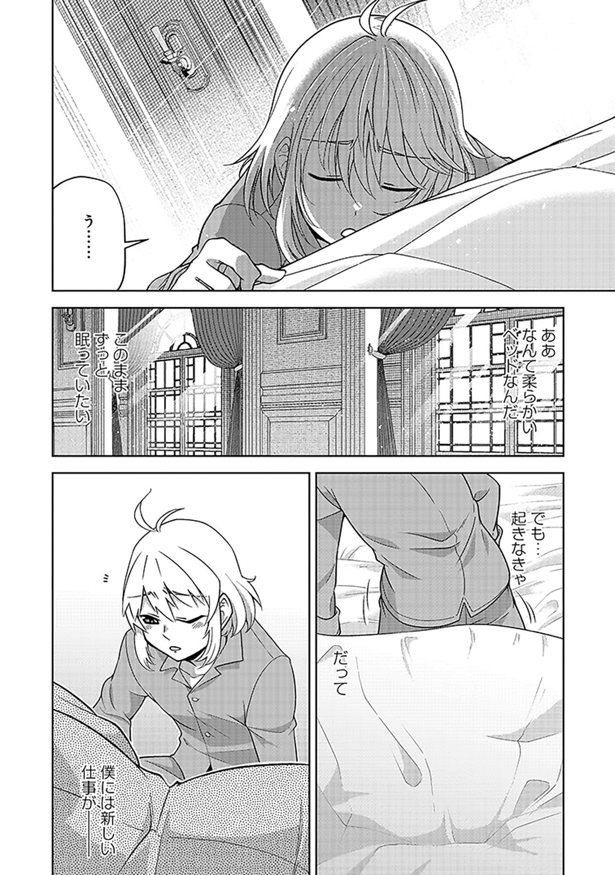 SHIITAGERARETA JUUSHA, TEKICHI NO TENSHI NA OJOU-SAMA NI HIROWARERU: MEIREI NI SHITAGATTEITA DAKE NI MO KAKAWARAZU, SHIRANAI UCHI NI SAIKYOU NO MAJUTSUSHI NI NATTEITA YOU DESU Chap 3 - Pic 6