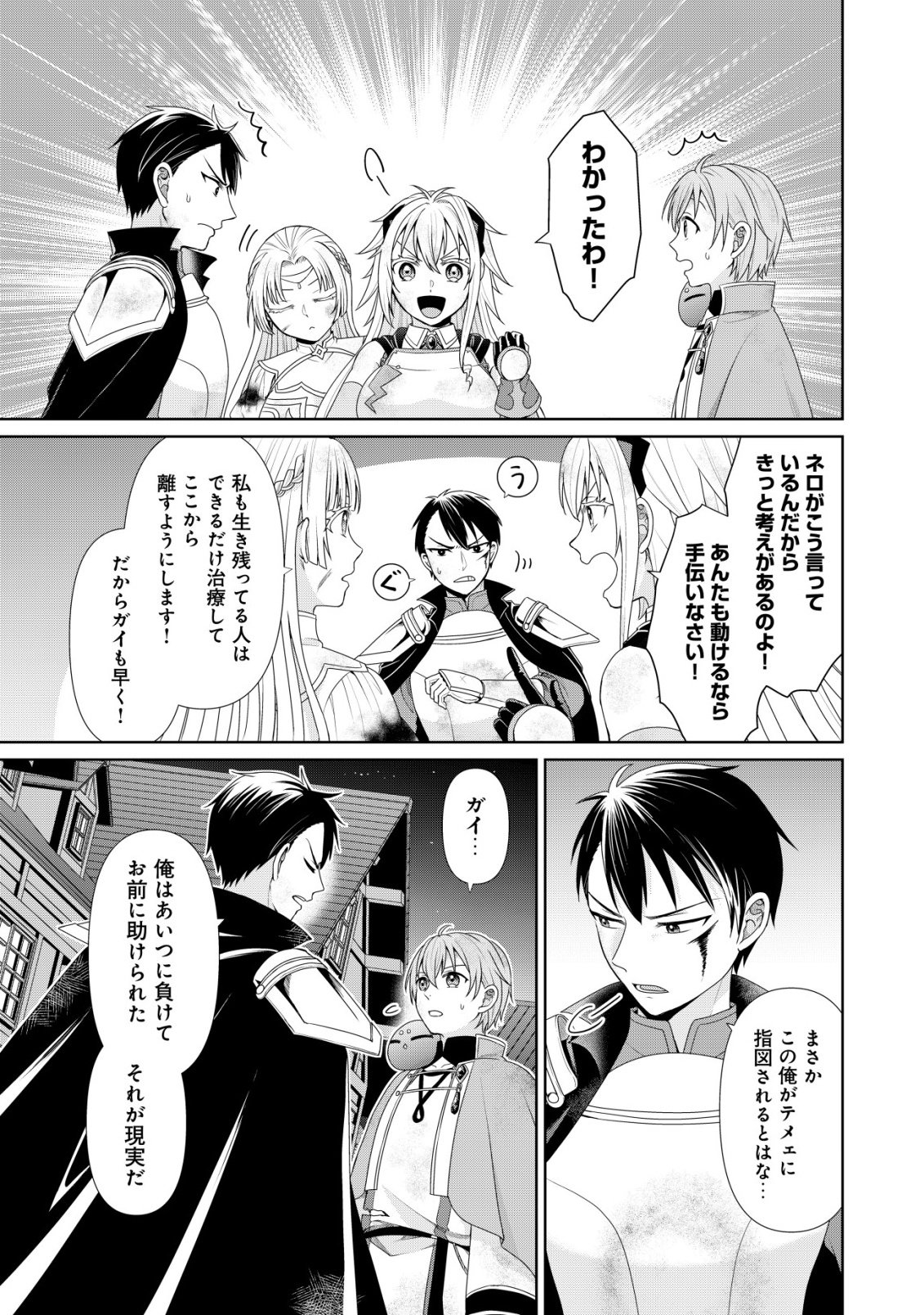 SUIMAHOU NANTE TSUKAENAI TO TSUIHOU SARETA KEDO, MIZU GA BANNOU DA TO KIGATSUKISUI NO KENJA TO YOBARERU MADE NI SEICHOU SHIMASHITA: IMASARA MIZUBUSOKU TO NAKI TSUITE MO KANTAN NI WA YUZUREMASEN Chap 17 - Pic 5