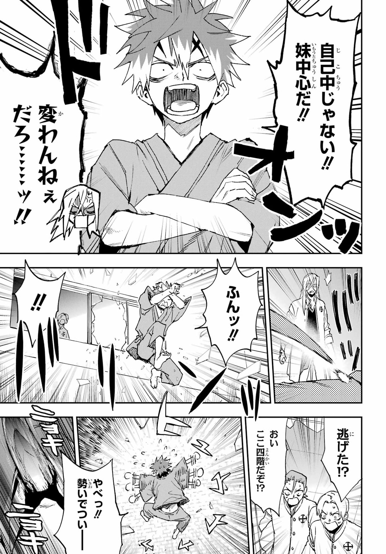 CHIGIRI NO AKURYOU Chap 1 - Pic 61