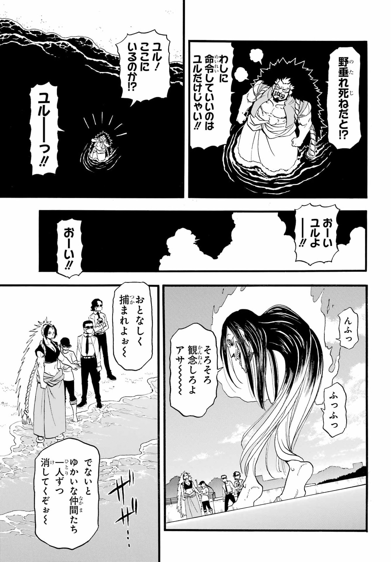 YOMI NO TSUGAI Chap 57 - Pic 23