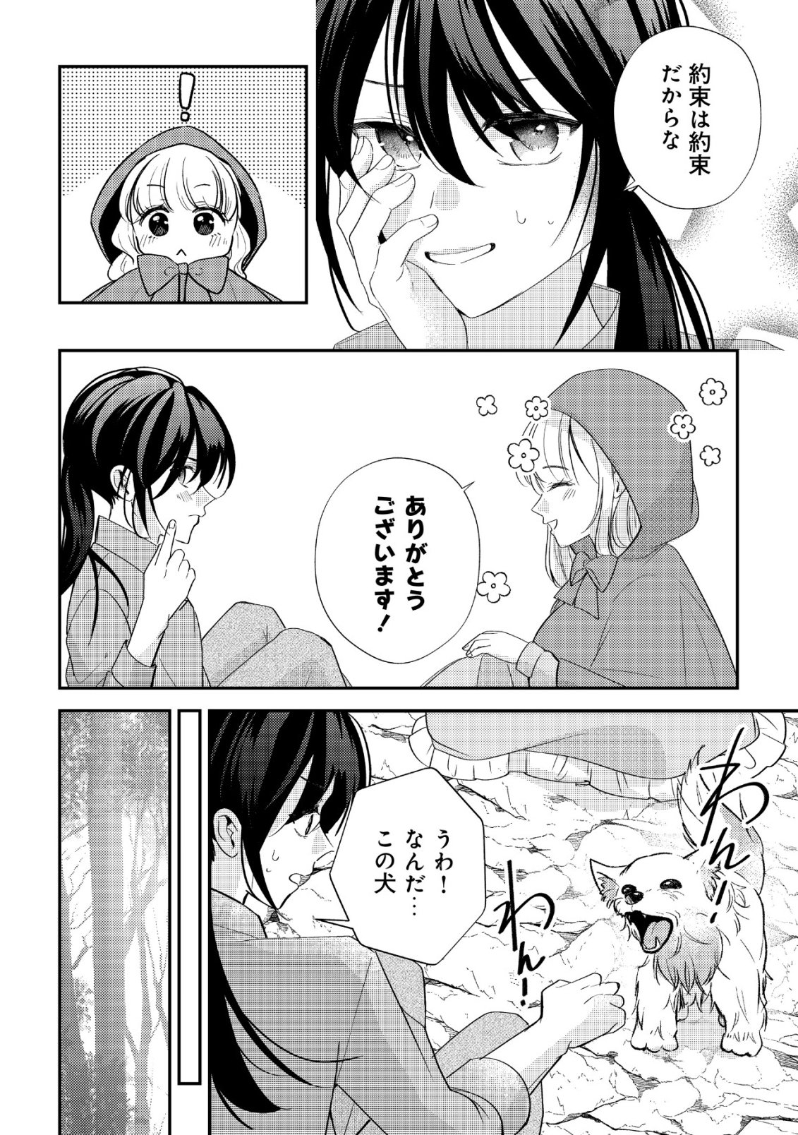 DENSETSU NO AKUYAKU REIJOU RASHII NODE HONPEN NI WA DENAI KOTO NI SHIMASHITA: SHUUCHAKU MO DOKUAI MO KONYAKU HAKI MO ZENBU OKOTOWARI SHIMASU! Chap 2 - Pic 15