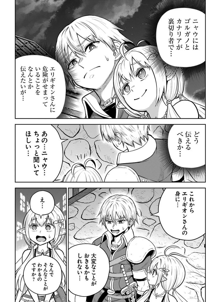 DUNGEON NI HISOMU YANDERE NA KANOJO NI ORE WA NANDO MO KOROSARERU Chap 38.2 - Pic 8