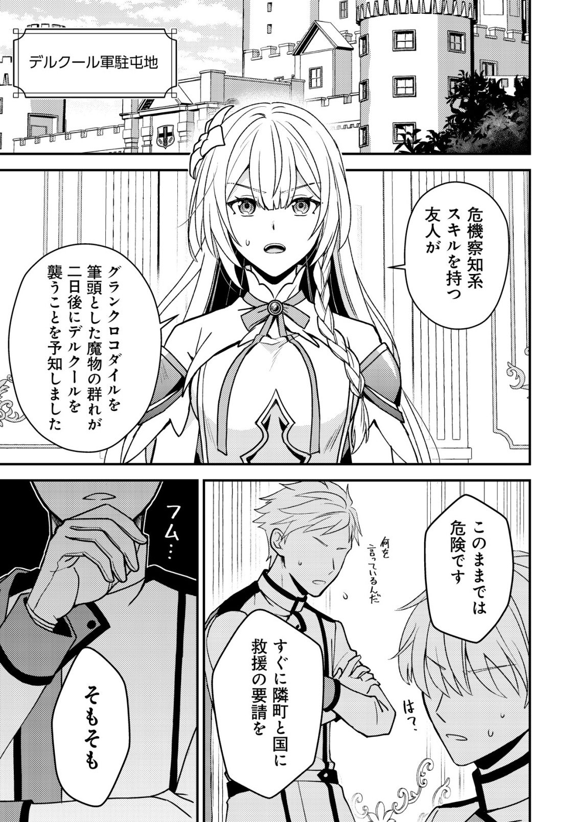 FUHAI NO JAKO SHOUGUN: HAZURE SKILL DA TO JIKKA WO TSUIHOU SAREMASHITA GA, “KAMIKAI” SKILL WO TSUKATTE TEIKOKU DE NARIAGARIMASU. KIZUKEBA TEIKOKU SAIKYOU NO DAISHOUGUN TOSHITE KATARARETEMASHITA Chap 4 - Pic 19