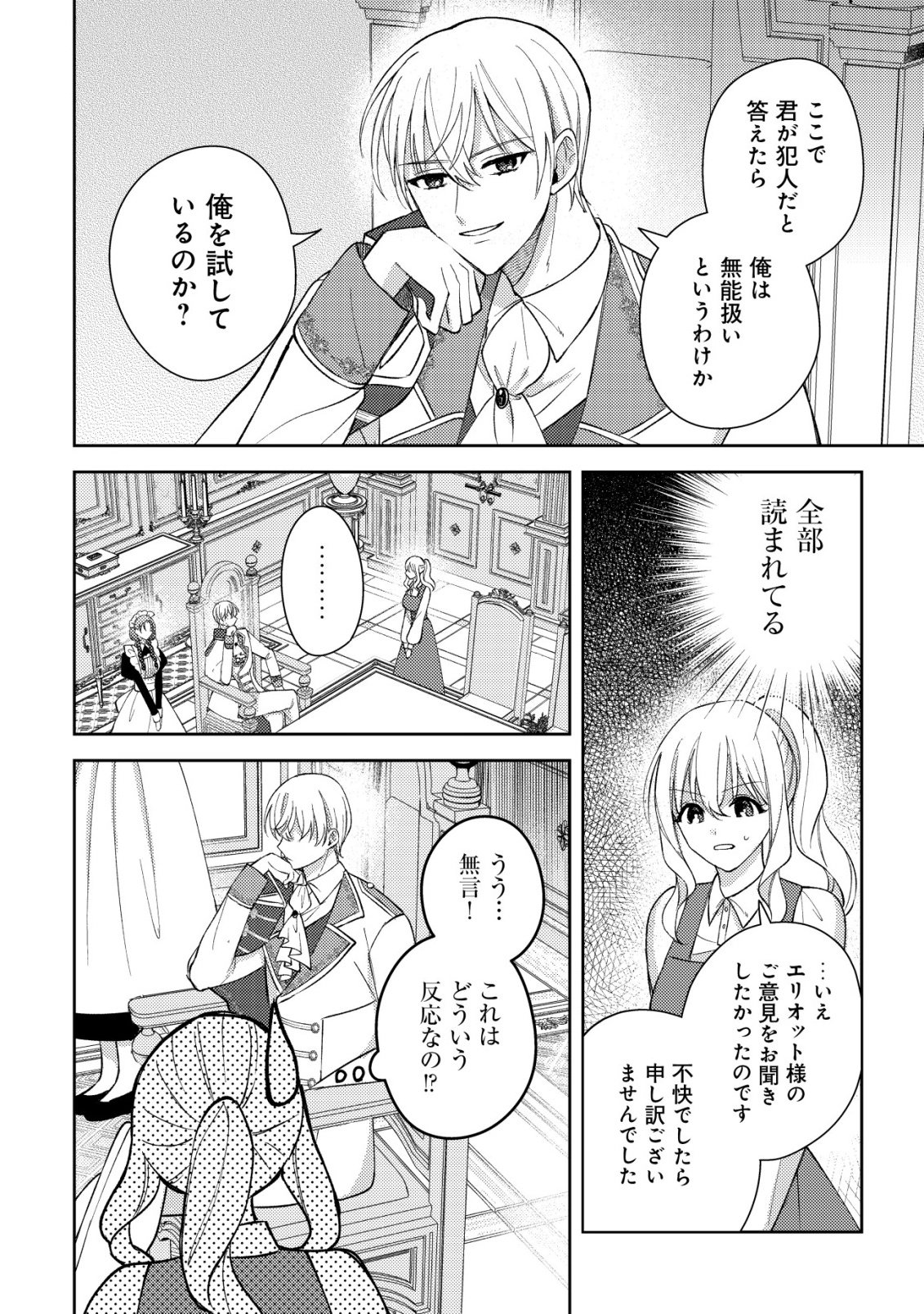 KOURYAKU FUNOU NA KUSOGEE NO HEROINE NI TENSEI SHITE ITA NODE, KOROSARERU MAE NI RIDATSU SHITAI ~DEKIAI ROUTE? NANI SORE?~ Chap 4 - Pic 21
