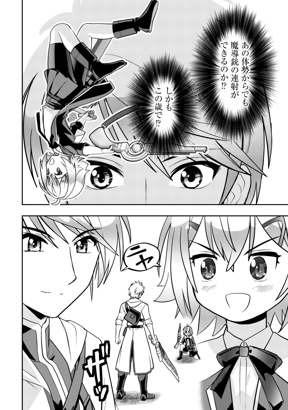 IKUSEI JOZUNA BOKEN SHA, YOJO WO HIROI, SECOND LIFE WO IKUJI NI SASAGERU Chap 30 - Pic 16