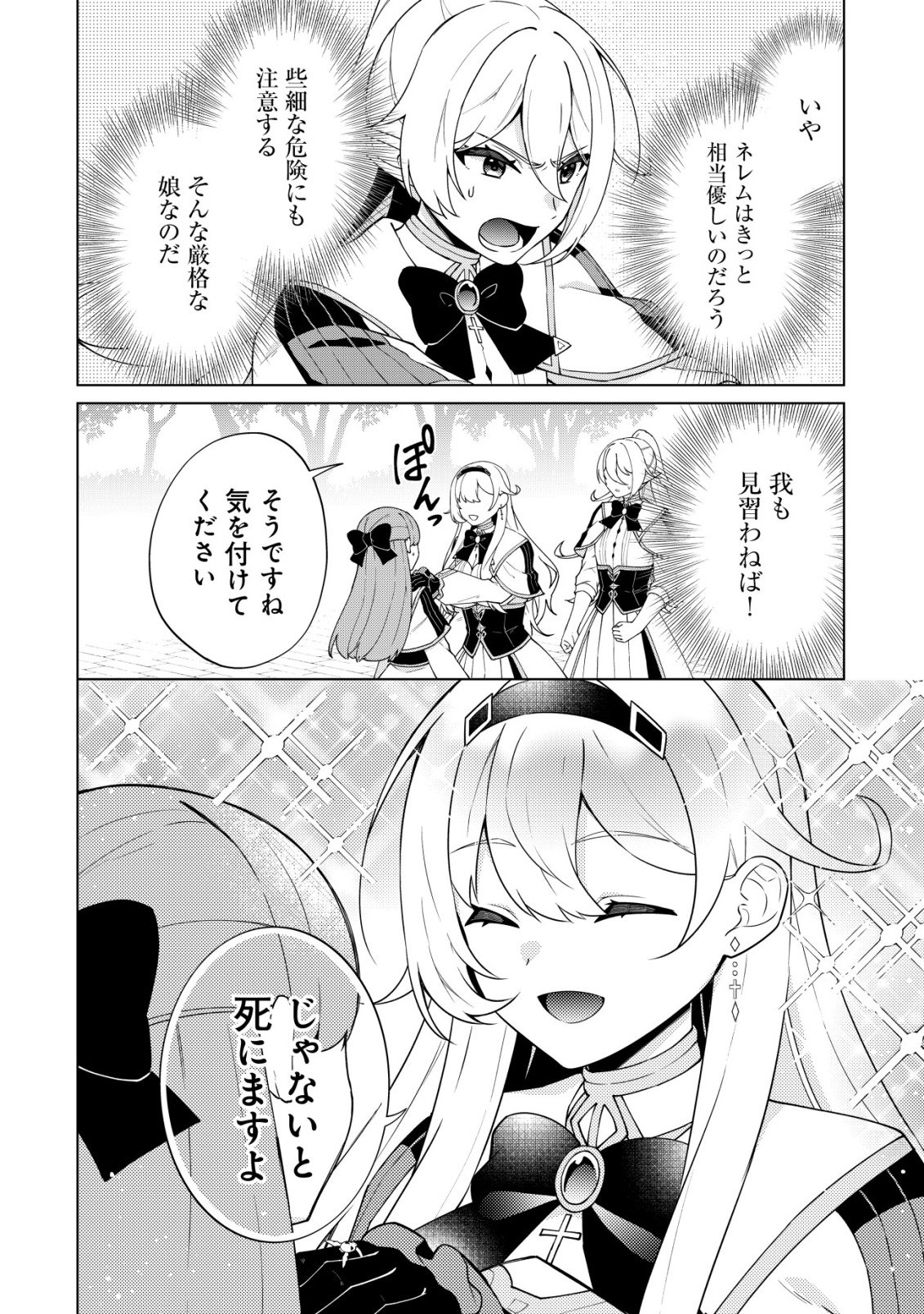MAOU SAMA WA KAIFUKU MAJUTSU WO KIWAMETAI: SONO SEIJO, SEKAI SAIKYOU NI TSUKI Chap 7 - Pic 28