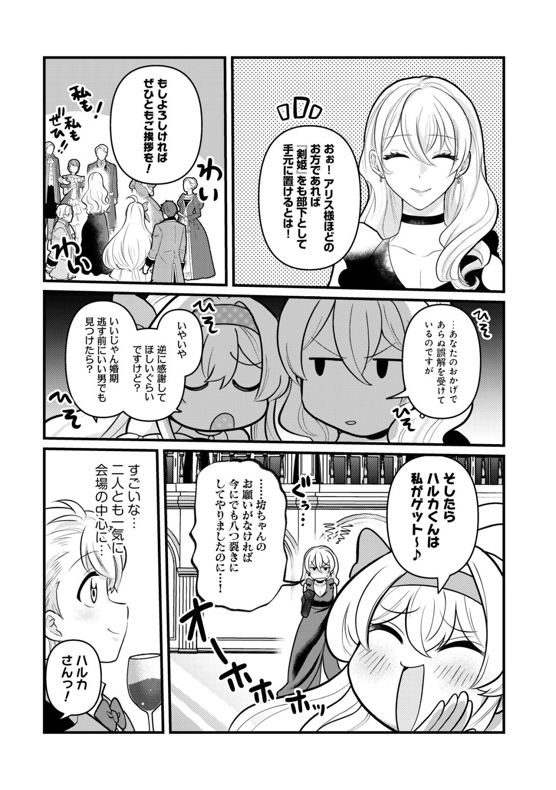 HITOBITO WO KAGE NAGARA SUKUTTEIRU EIYUU, JITSU WA KOUSHAKU-KE NO KUZU MUSUKO. TO IU NO WO SHUUI WA SHITTEIRU Chap 11 - Pic 20