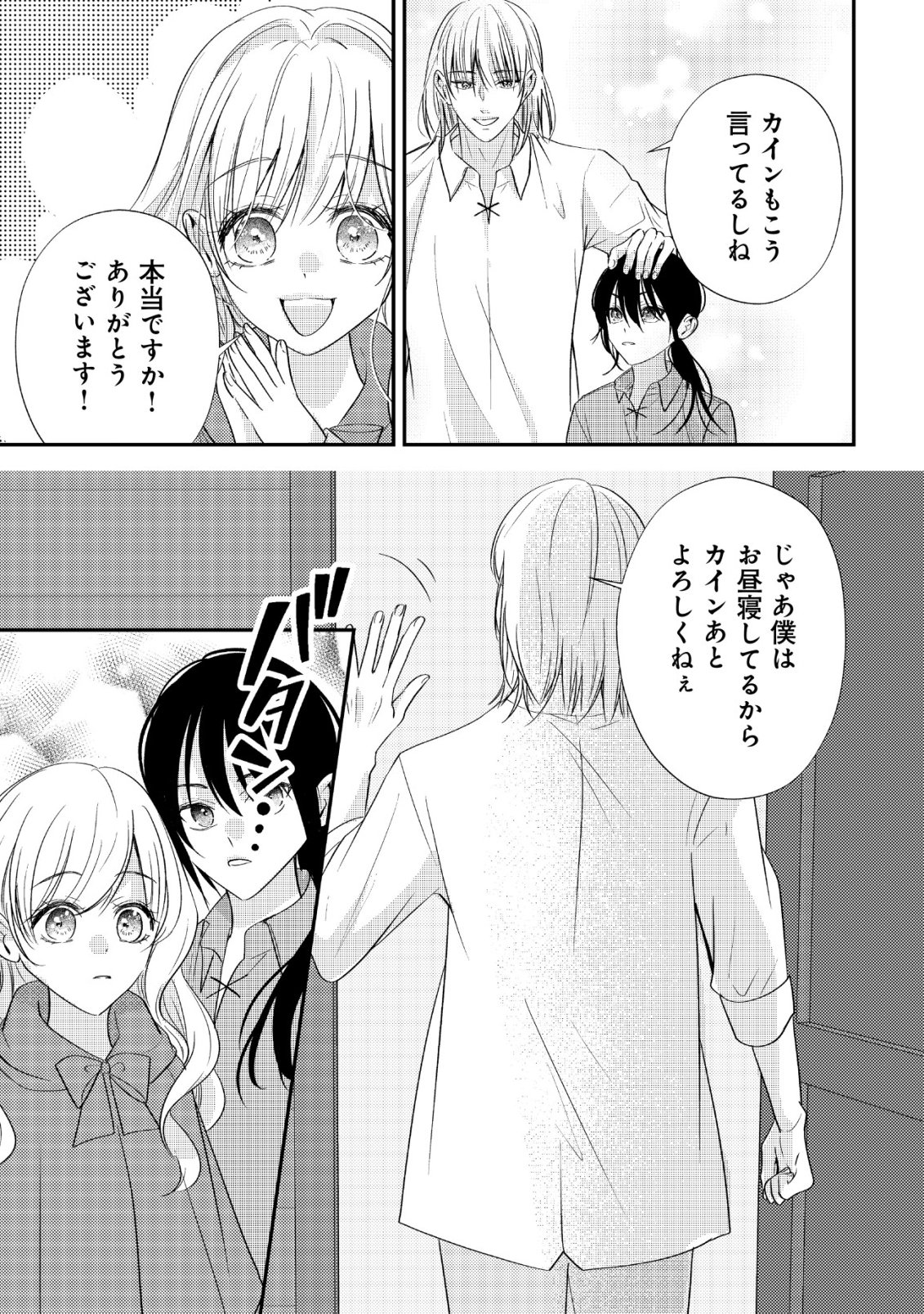 DENSETSU NO AKUYAKU REIJOU RASHII NODE HONPEN NI WA DENAI KOTO NI SHIMASHITA: SHUUCHAKU MO DOKUAI MO KONYAKU HAKI MO ZENBU OKOTOWARI SHIMASU! Chap 2 - Pic 22