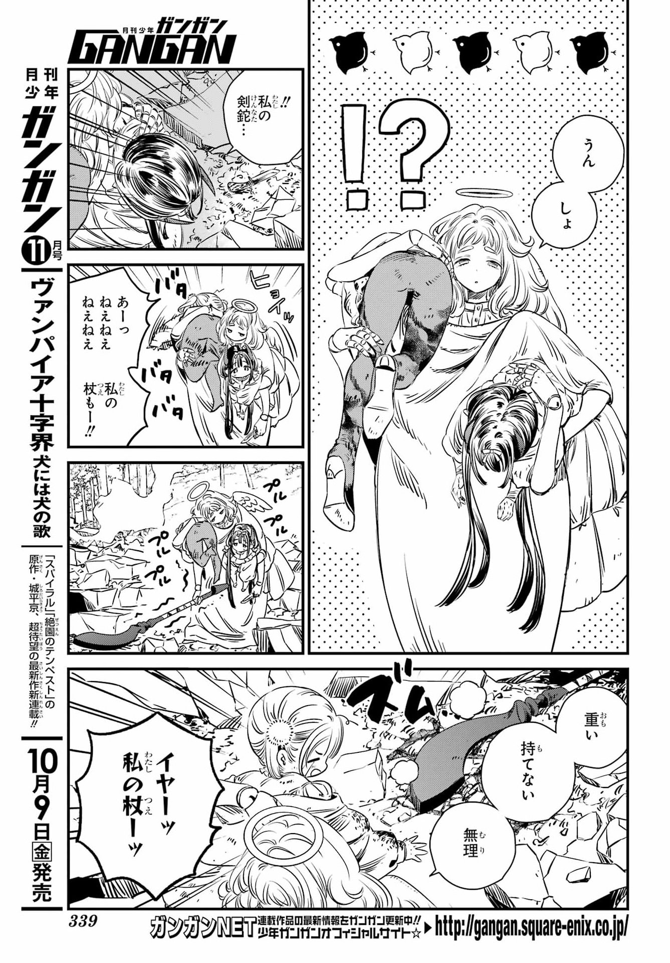 EDEN NO TOU LULUCHIKA KUNYA TO TOU NO MEIKYUU Chap 2 - Pic 9