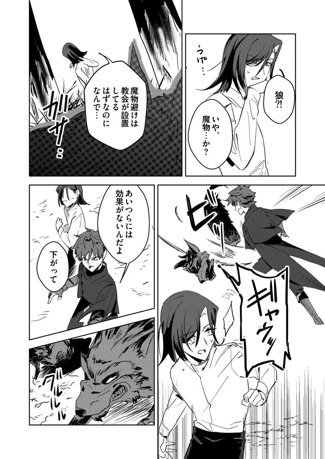 WARUI MAHOUTSUKAI WO TSUKAMAERU OSHIGOTO Chap 10 - Pic 6