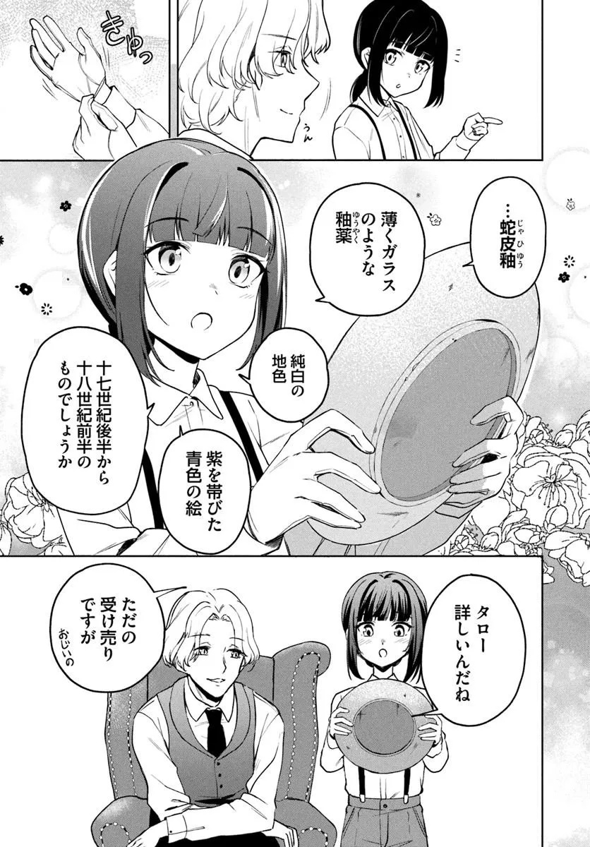 EIKOKU KOTTOUTEN GARAKUTA GISOU KEKKON Chap 6.1 - Pic 11