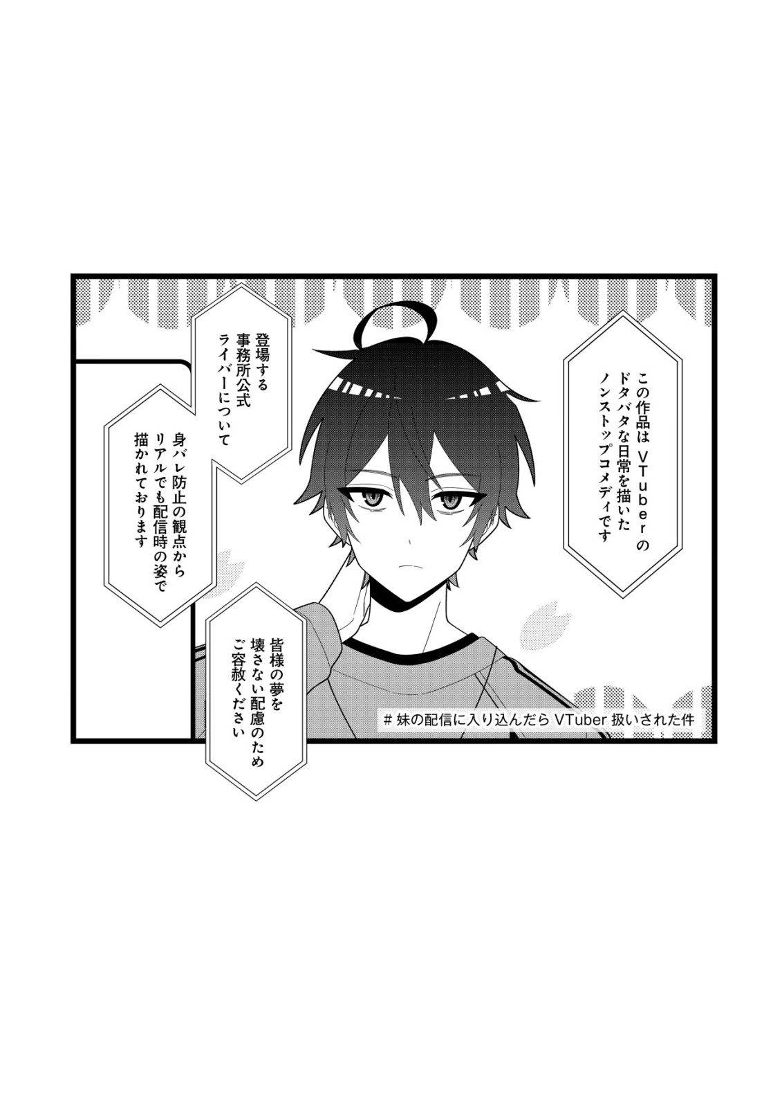IMOUTO NO HAISHIN NI HAIRIKONDARA VTUBER ATSUKAI SARETA KEN Chap 11 - Pic 2